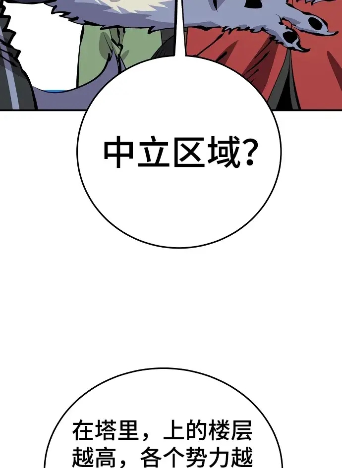 漫画《被迫成为玩家》第78话第13张图