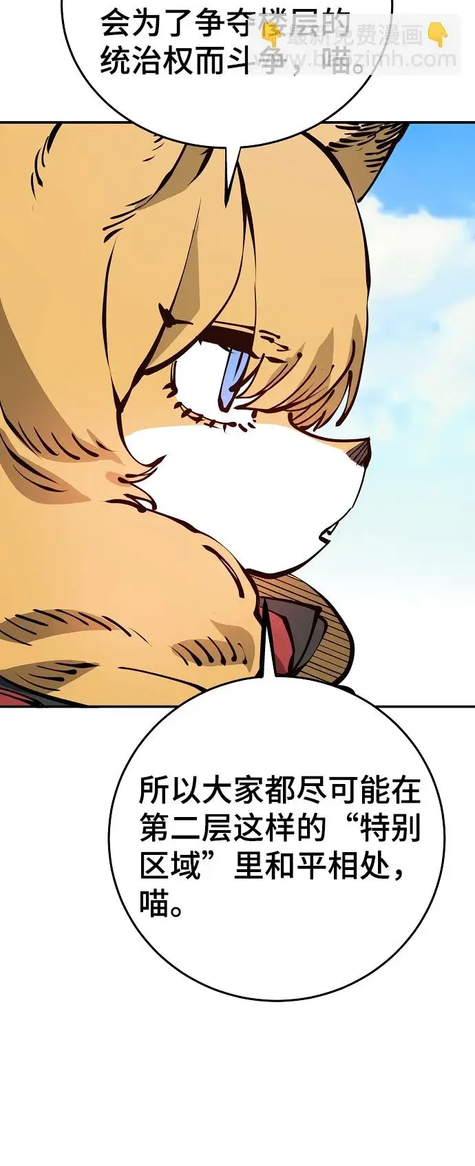 漫画《被迫成为玩家》第78话第14张图