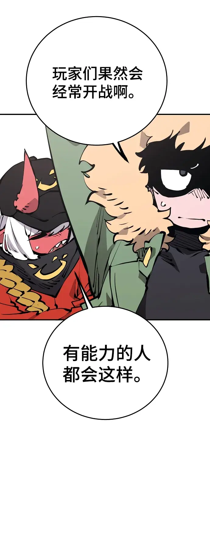 漫画《被迫成为玩家》第78话第15张图