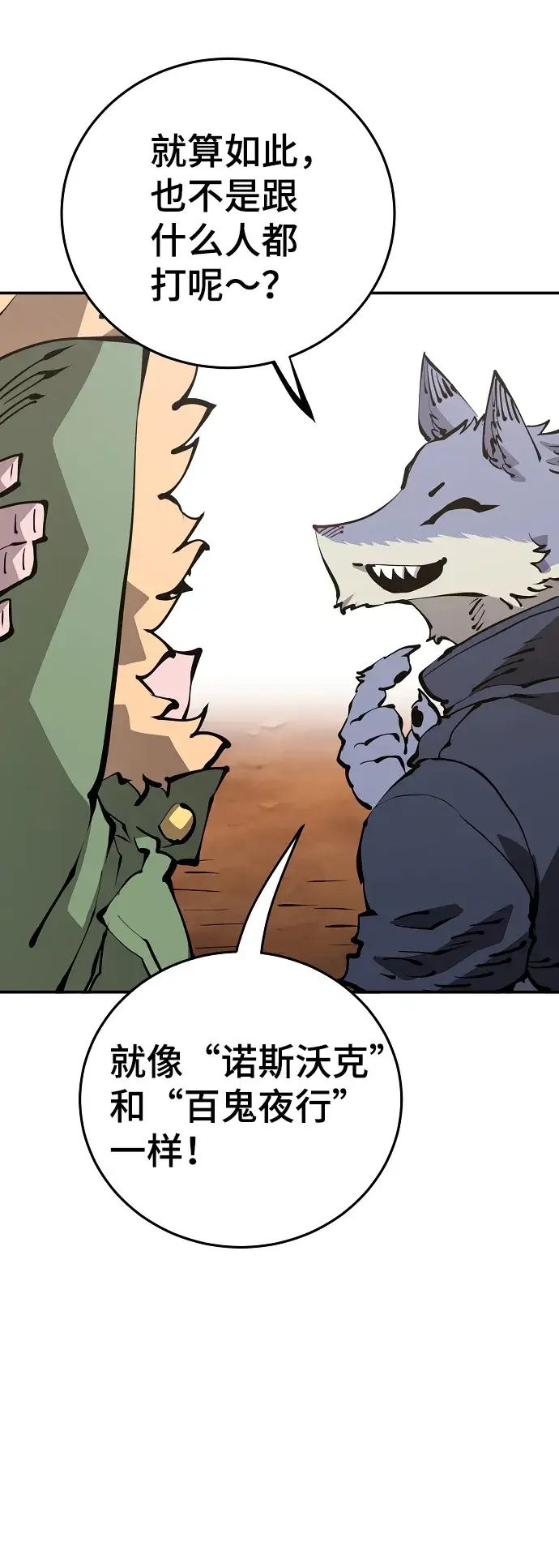 漫画《被迫成为玩家》第78话第16张图