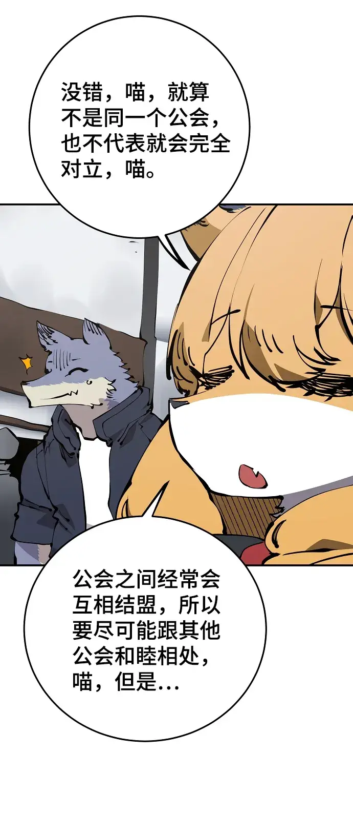 漫画《被迫成为玩家》第78话第17张图