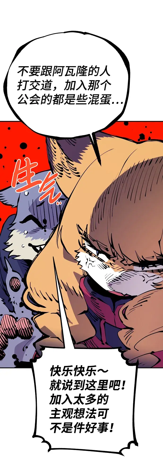 漫画《被迫成为玩家》第78话第18张图