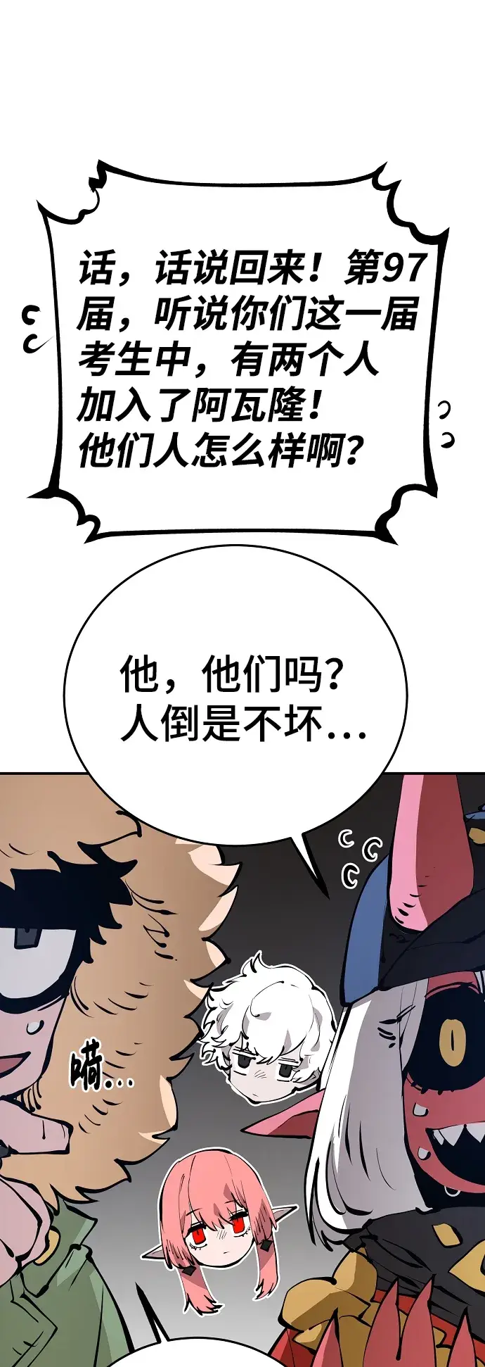 漫画《被迫成为玩家》第78话第19张图