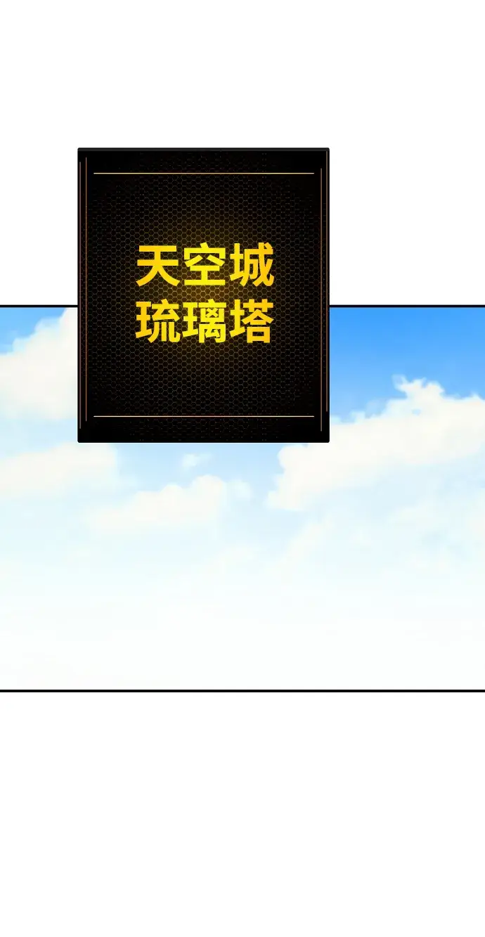 漫画《被迫成为玩家》第78话第2张图