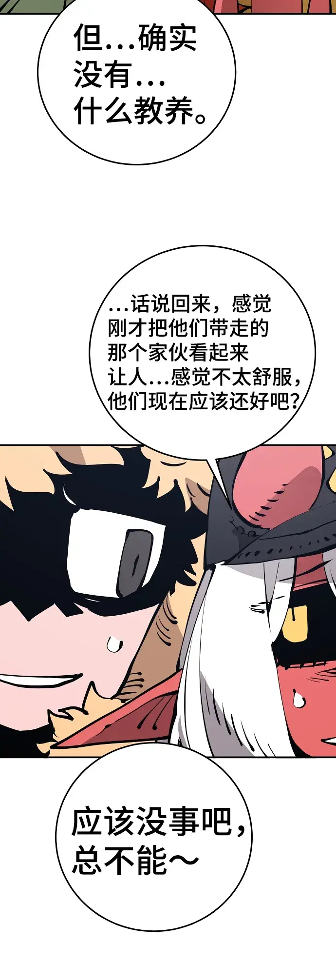 漫画《被迫成为玩家》第78话第20张图