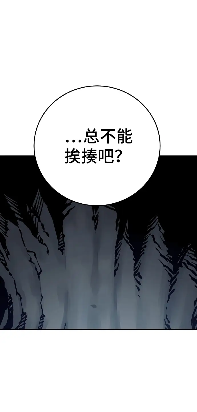 漫画《被迫成为玩家》第78话第21张图