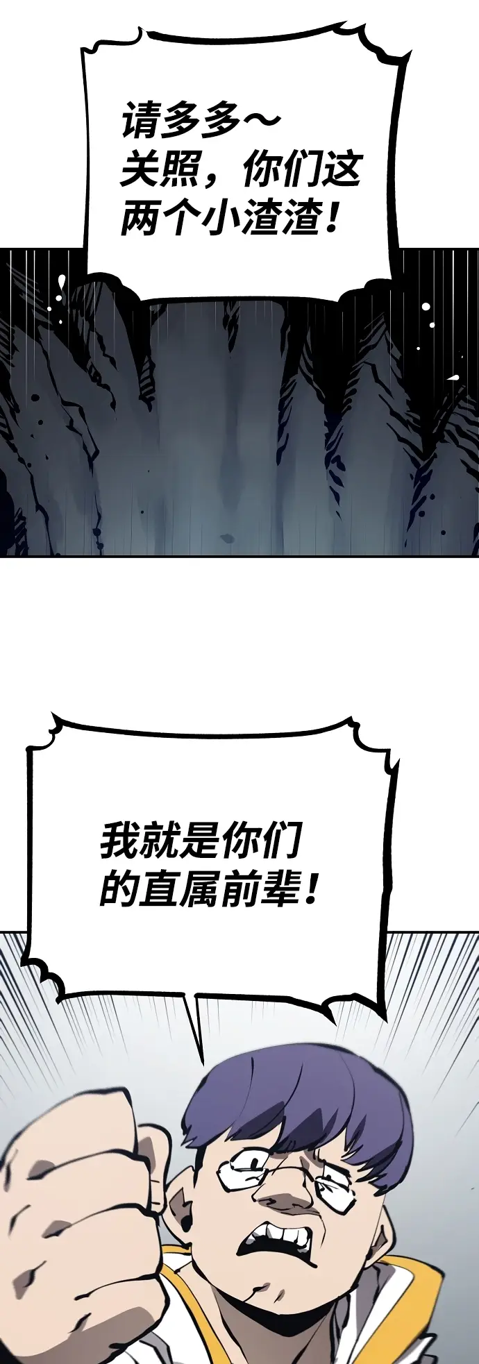 漫画《被迫成为玩家》第78话第22张图