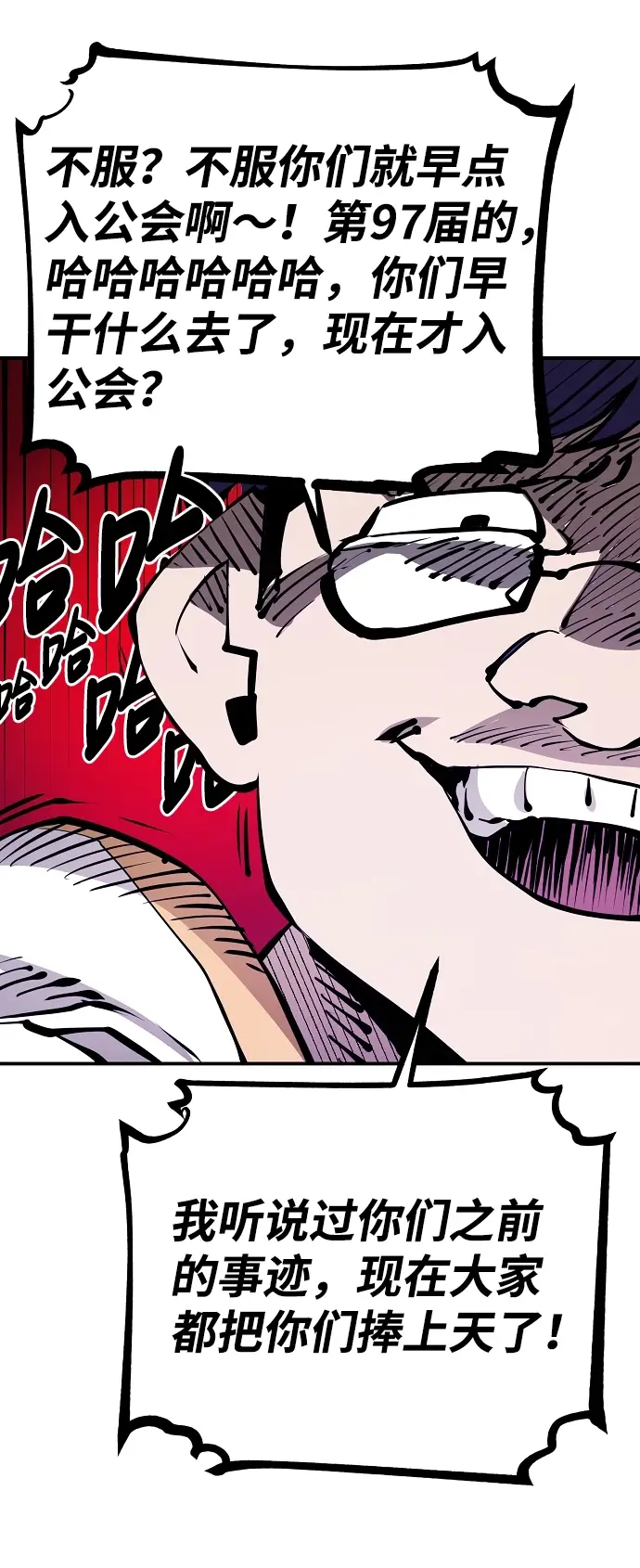 漫画《被迫成为玩家》第78话第24张图