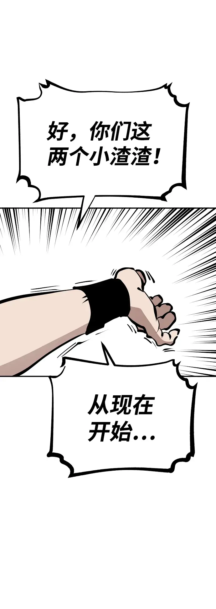 漫画《被迫成为玩家》第78话第27张图