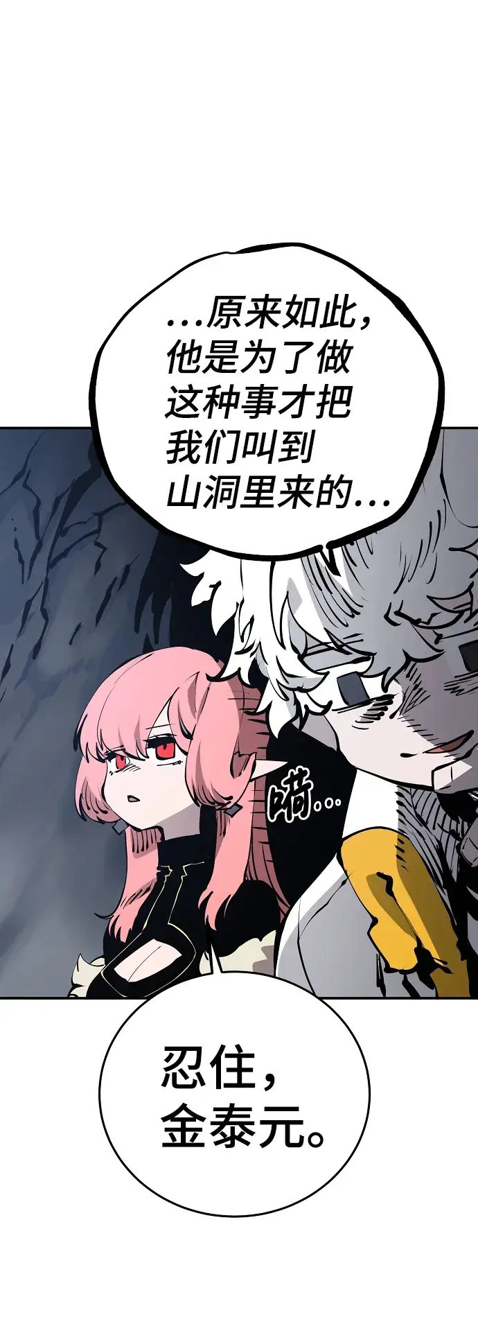 漫画《被迫成为玩家》第78话第29张图