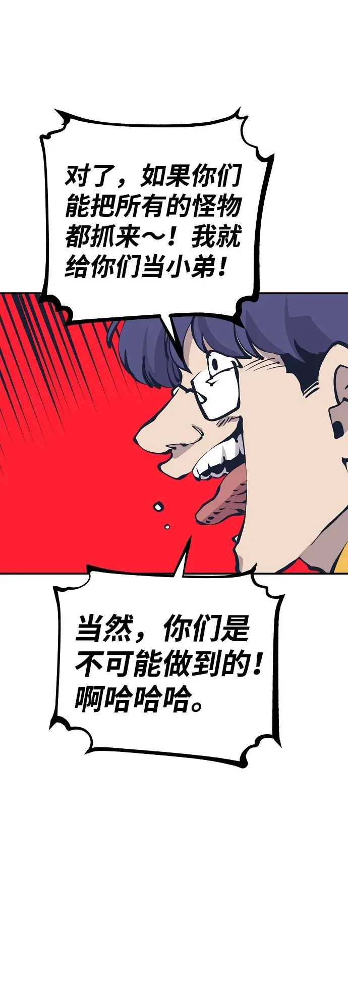 漫画《被迫成为玩家》第78话第32张图