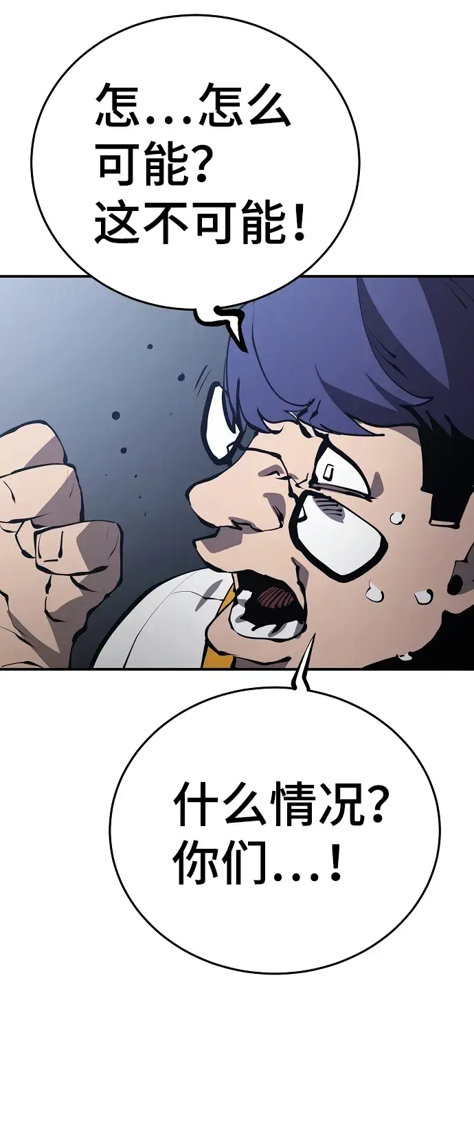 漫画《被迫成为玩家》第78话第35张图
