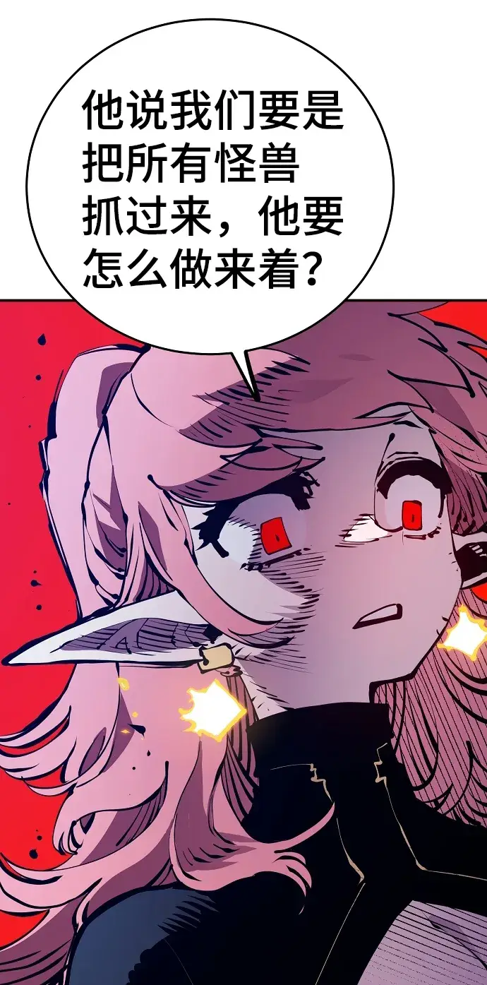 漫画《被迫成为玩家》第78话第36张图