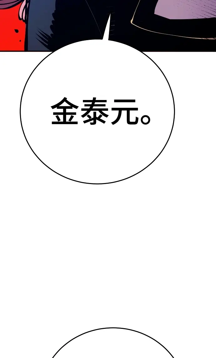 漫画《被迫成为玩家》第78话第37张图