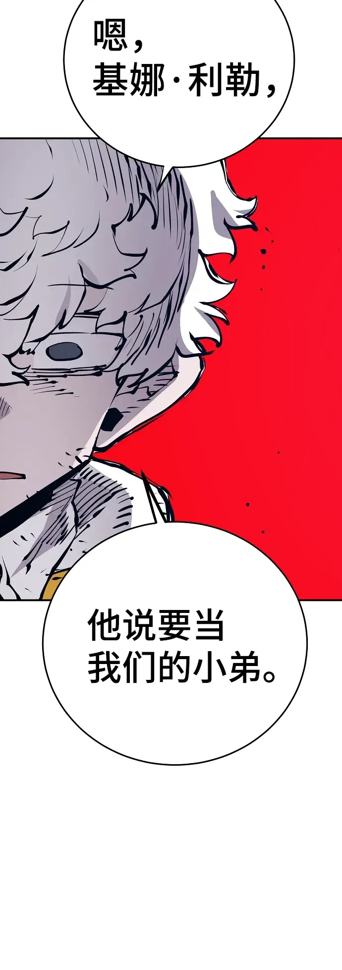 漫画《被迫成为玩家》第78话第38张图