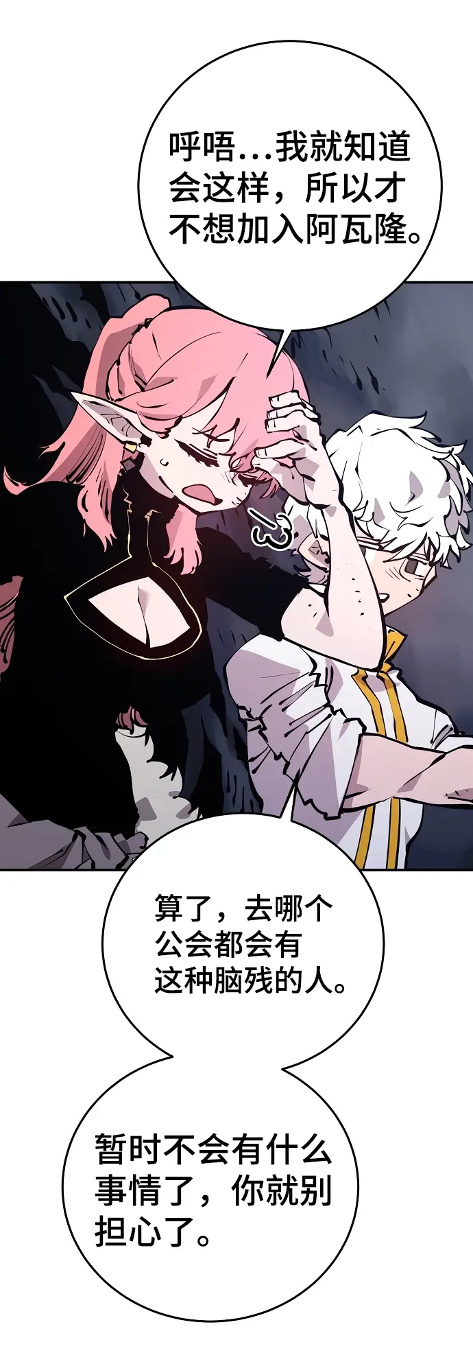 漫画《被迫成为玩家》第78话第42张图