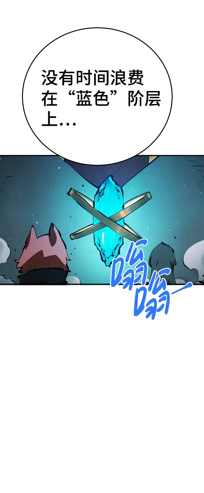 漫画《被迫成为玩家》第78话第44张图
