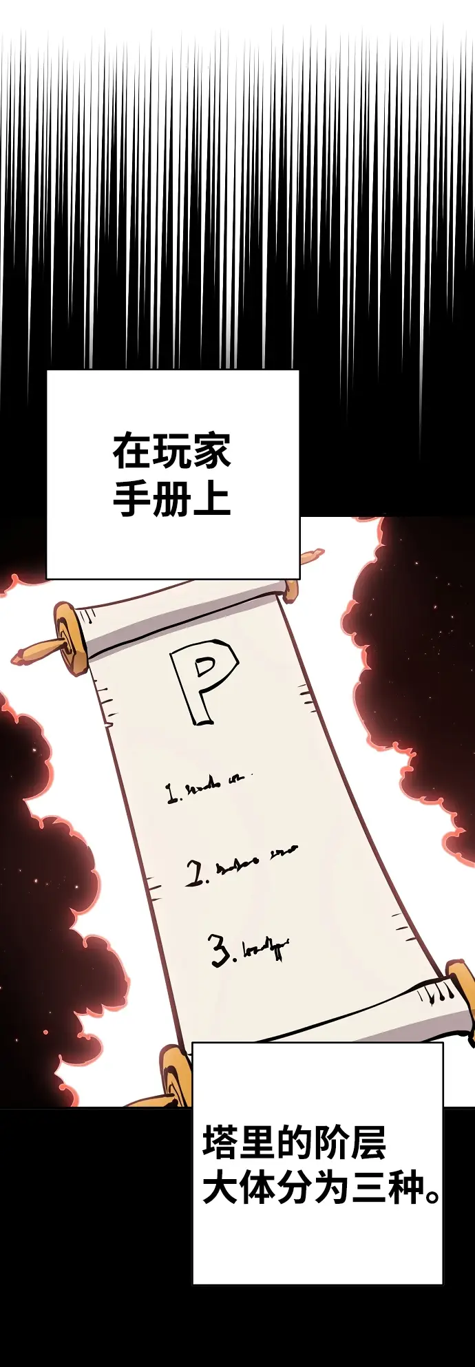 漫画《被迫成为玩家》第78话第45张图