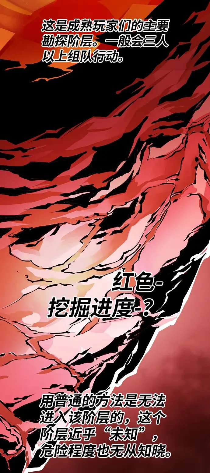 漫画《被迫成为玩家》第78话第51张图