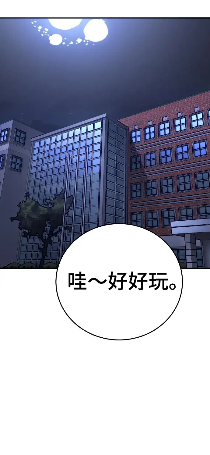 漫画《被迫成为玩家》第78话第57张图