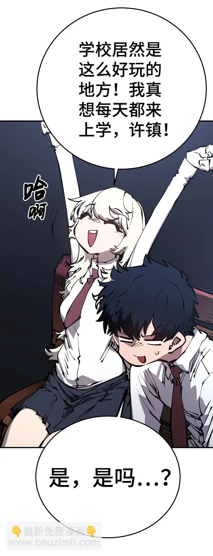 漫画《被迫成为玩家》第78话第58张图