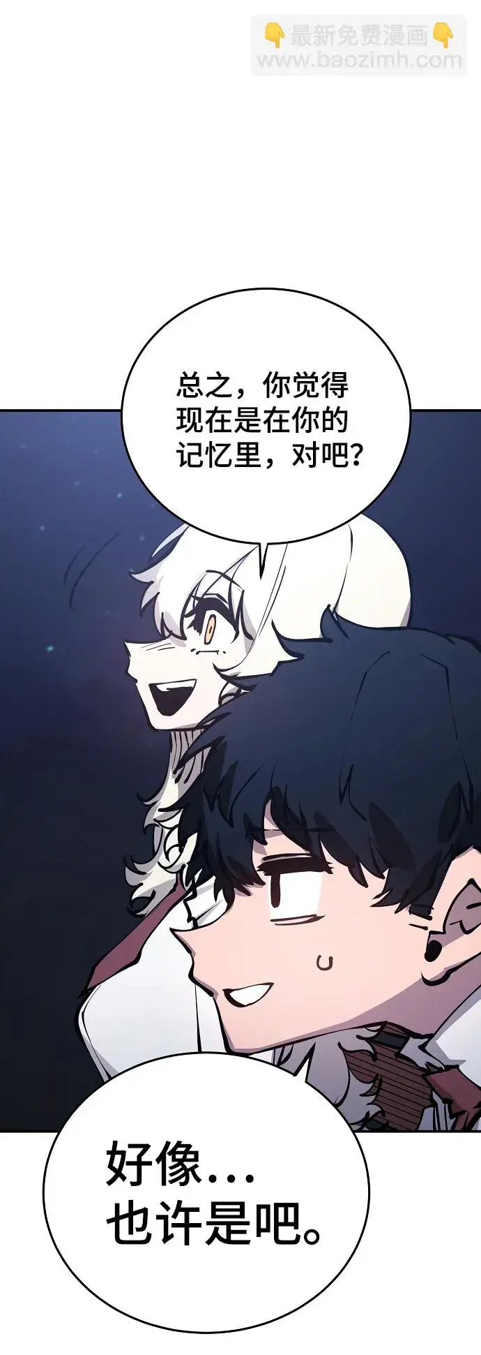 漫画《被迫成为玩家》第78话第59张图