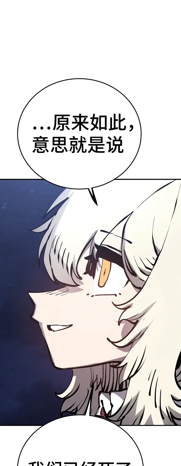 漫画《被迫成为玩家》第78话第60张图