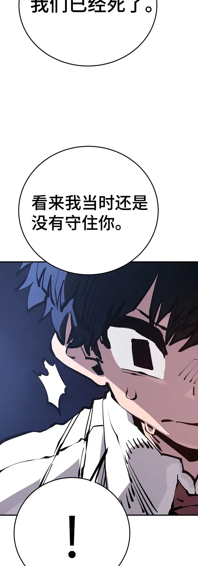 漫画《被迫成为玩家》第78话第61张图
