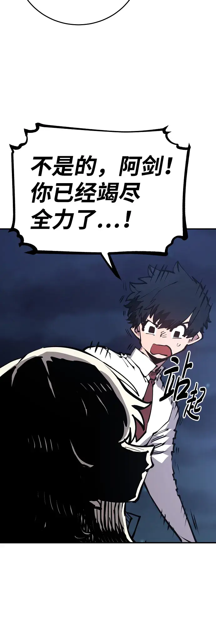漫画《被迫成为玩家》第78话第62张图