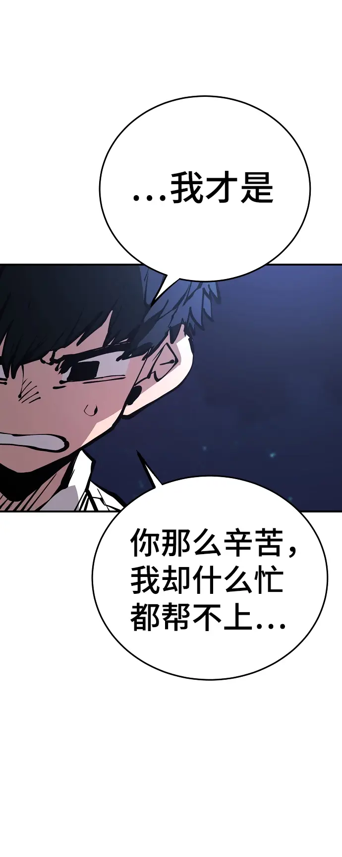 漫画《被迫成为玩家》第78话第63张图