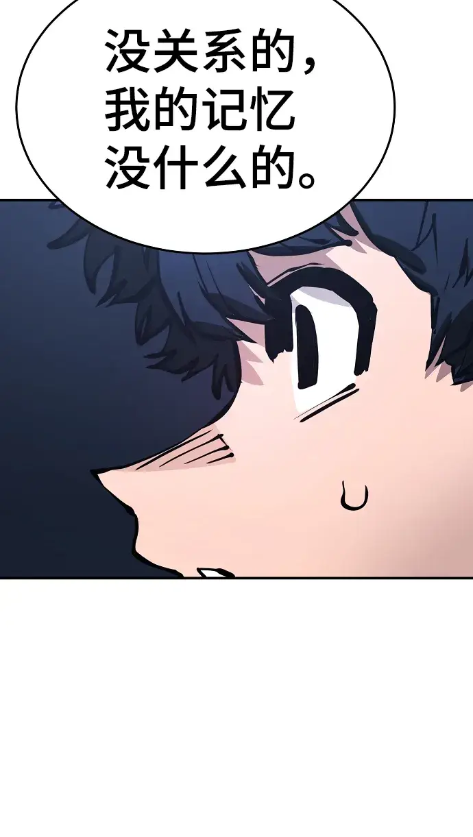 漫画《被迫成为玩家》第78话第65张图