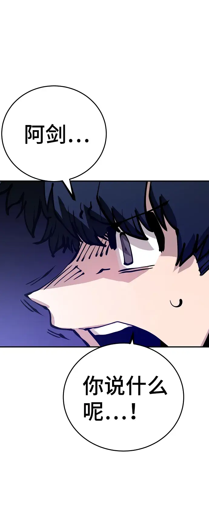 漫画《被迫成为玩家》第78话第67张图