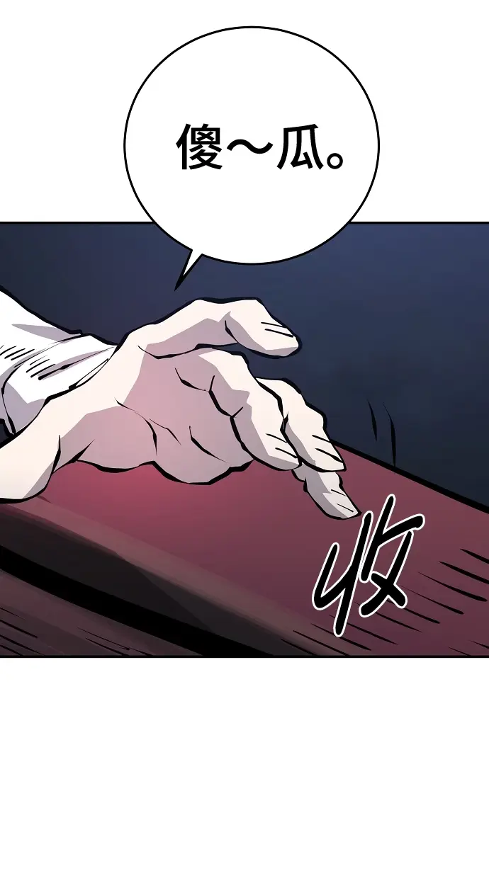 漫画《被迫成为玩家》第78话第69张图
