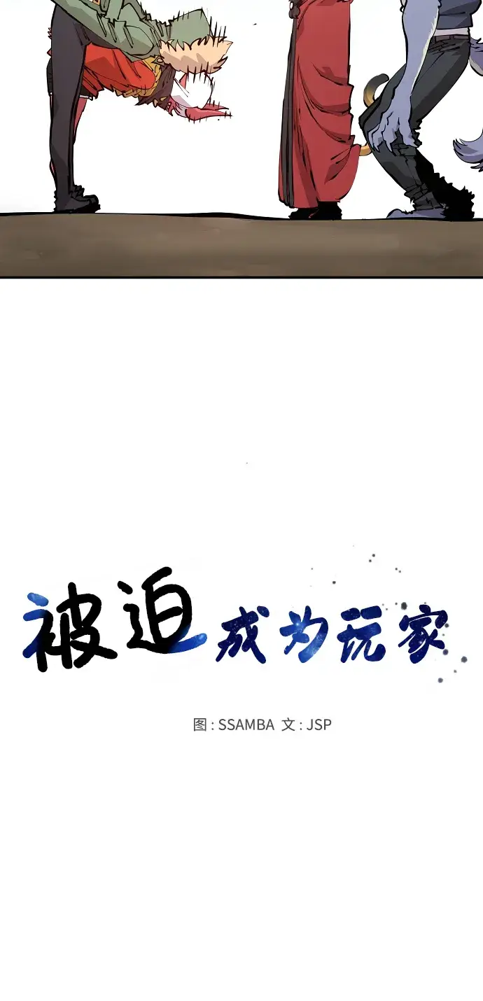 漫画《被迫成为玩家》第78话第7张图