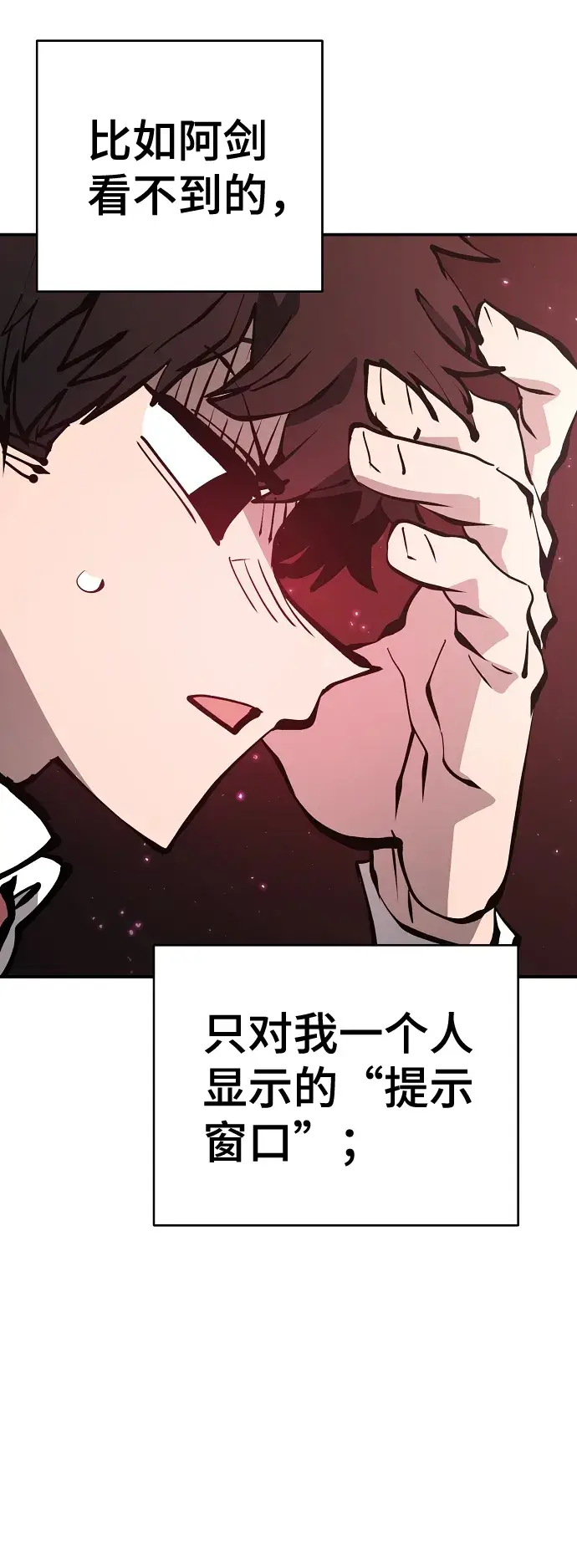 漫画《被迫成为玩家》第79话第20张图
