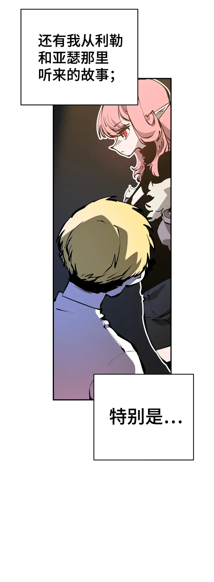 漫画《被迫成为玩家》第79话第22张图