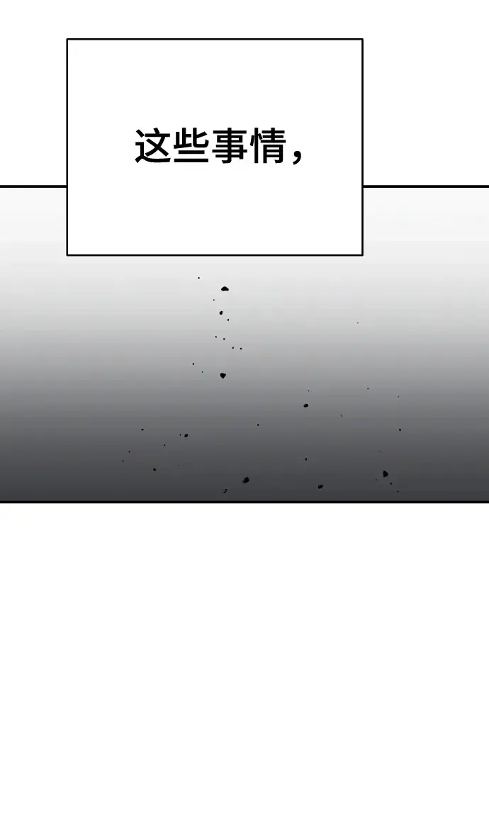 漫画《被迫成为玩家》第79话第24张图