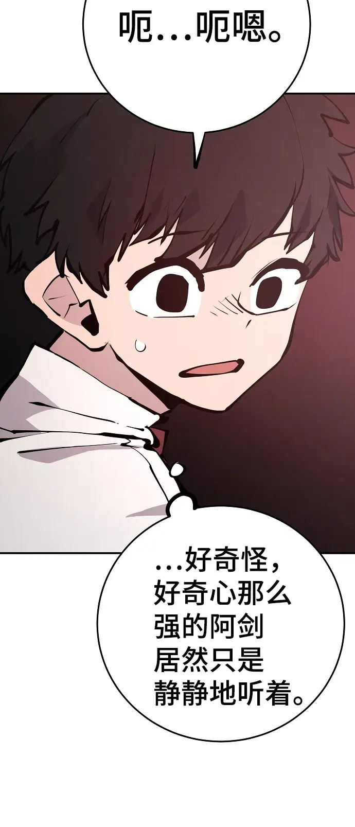 漫画《被迫成为玩家》第79话第27张图