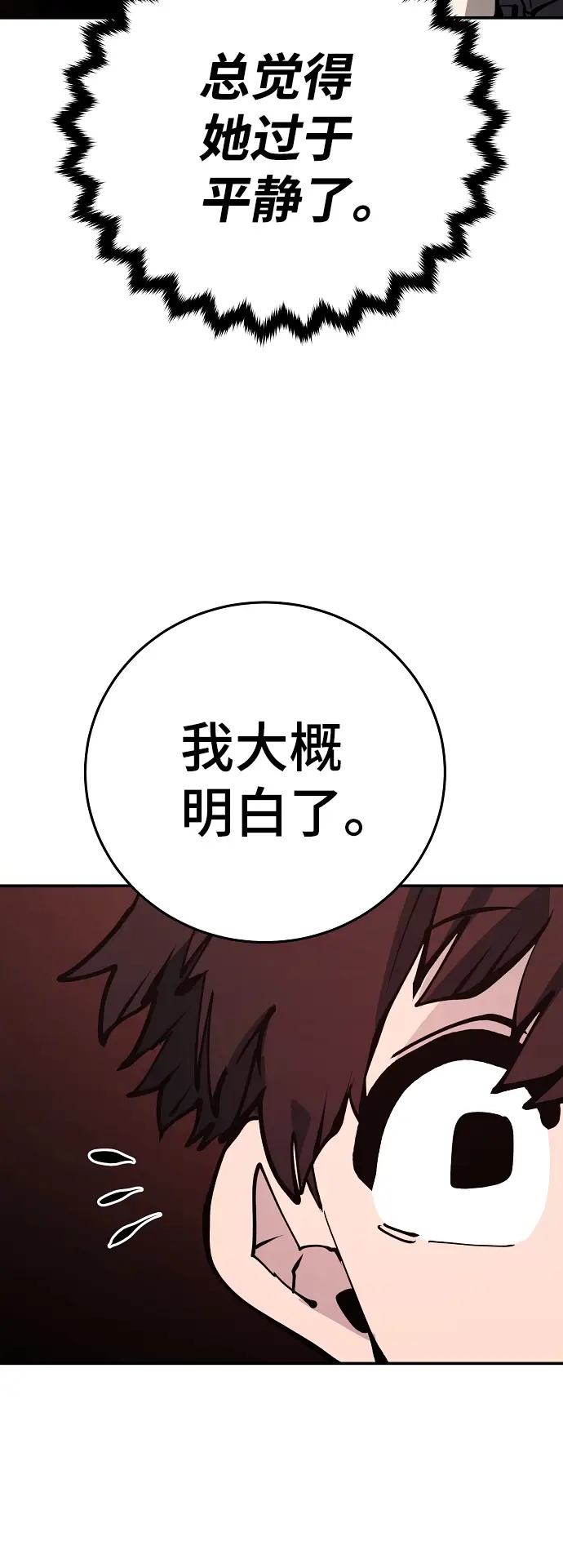漫画《被迫成为玩家》第79话第29张图