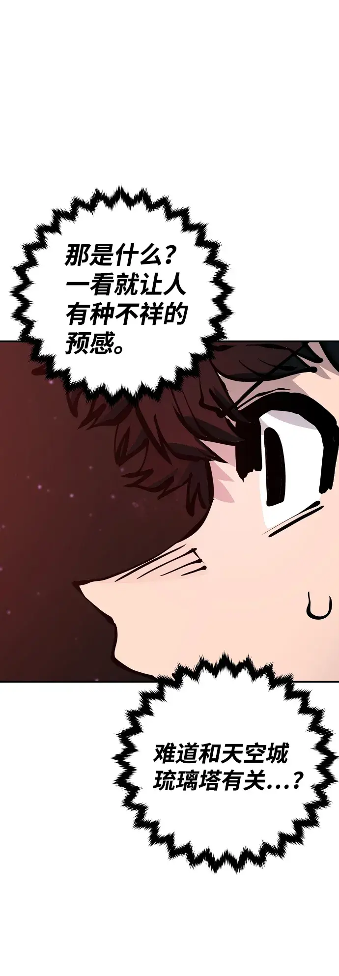 漫画《被迫成为玩家》第79话第3张图