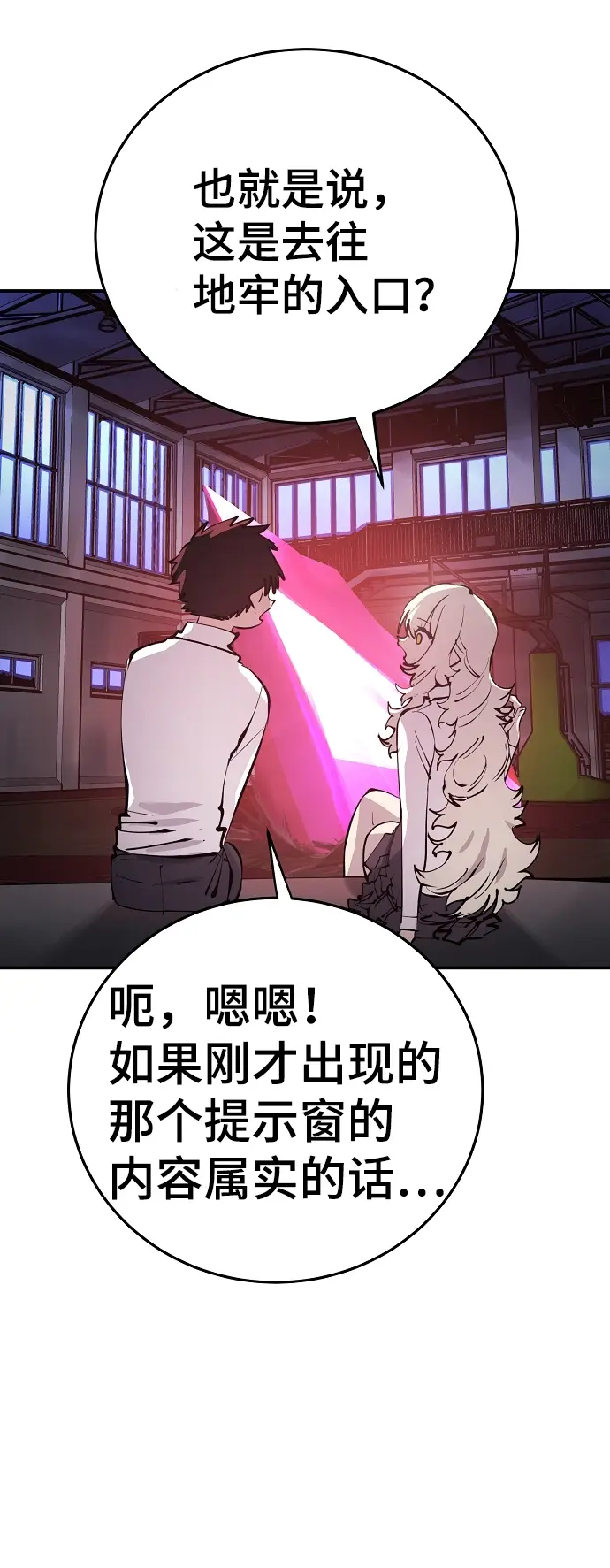 漫画《被迫成为玩家》第79话第30张图
