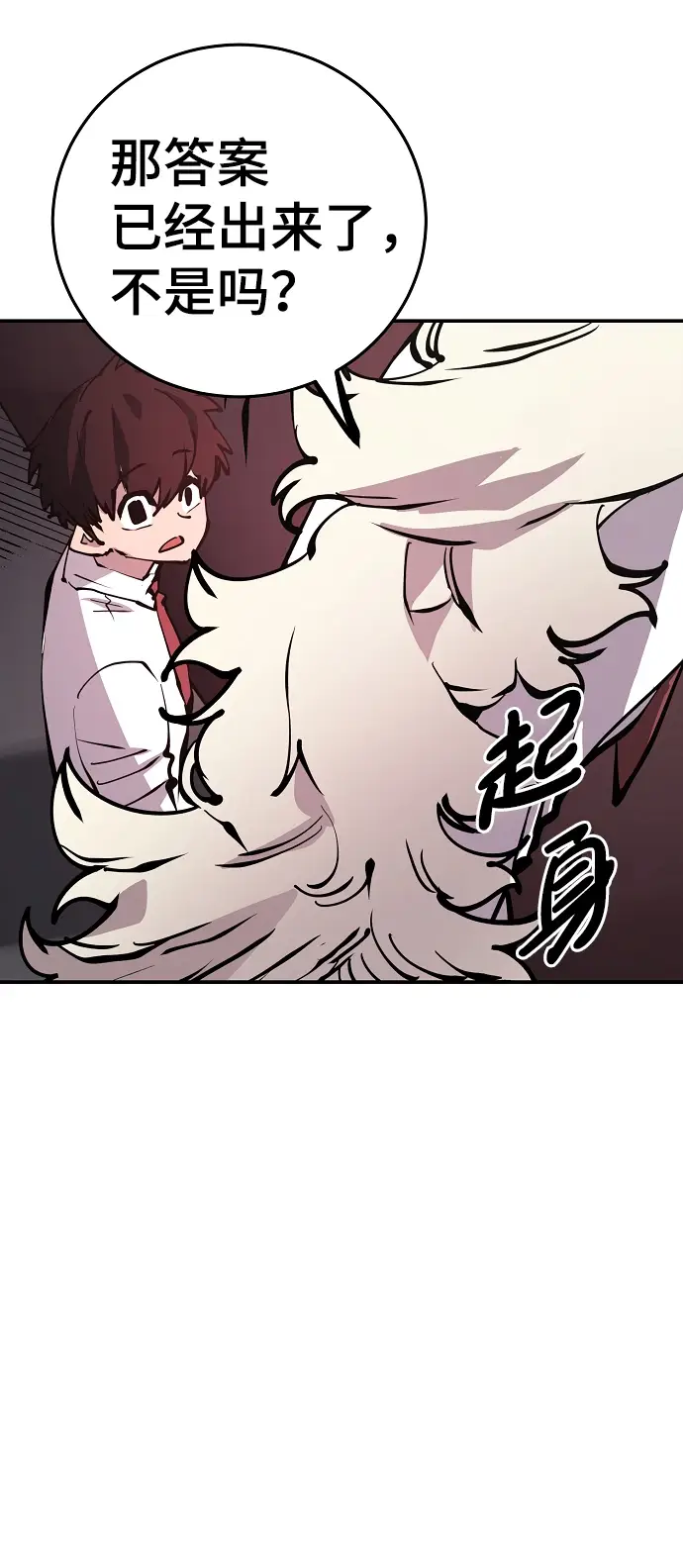 漫画《被迫成为玩家》第79话第31张图