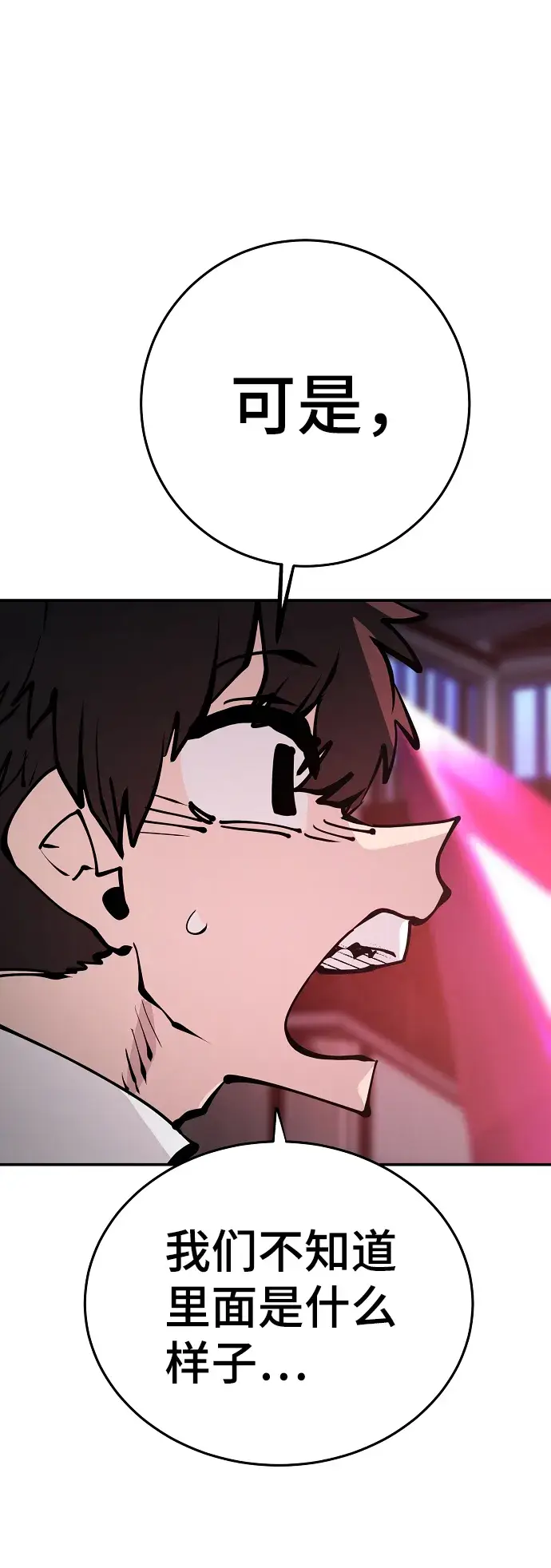 漫画《被迫成为玩家》第79话第33张图