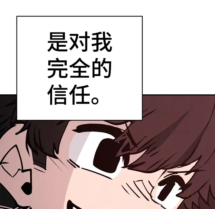 漫画《被迫成为玩家》第79话第38张图