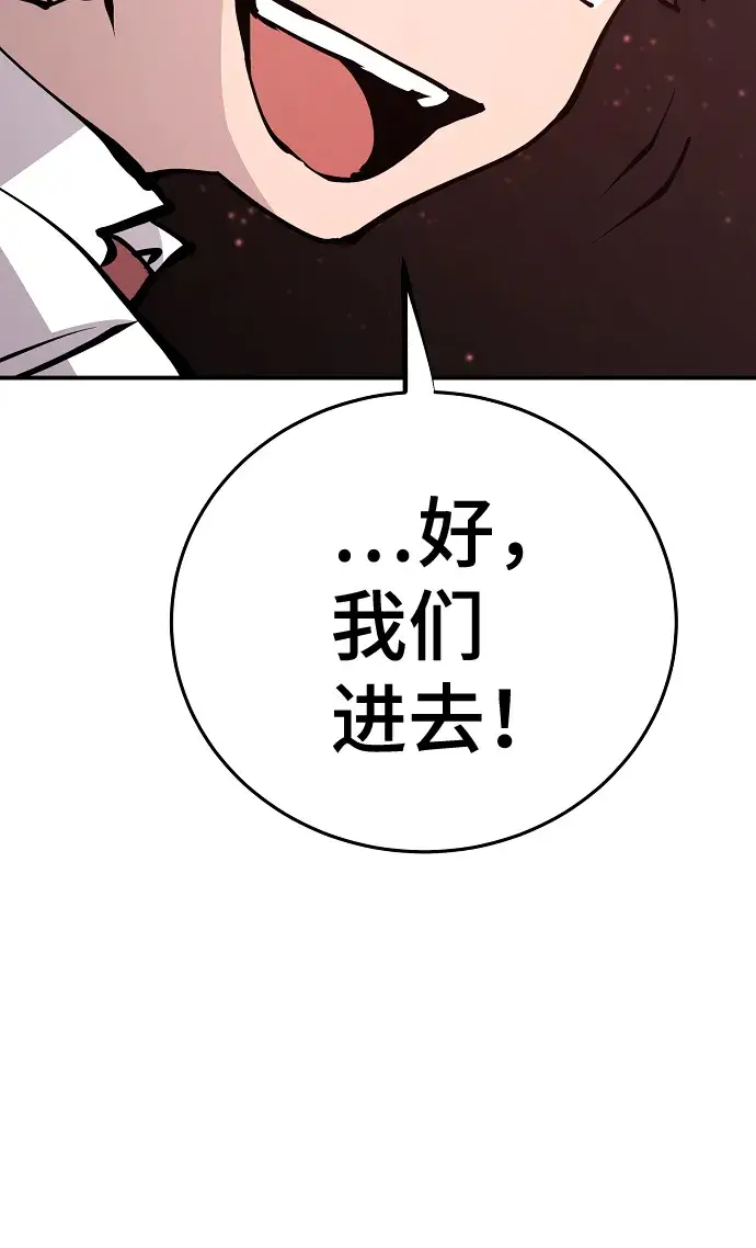 漫画《被迫成为玩家》第79话第39张图
