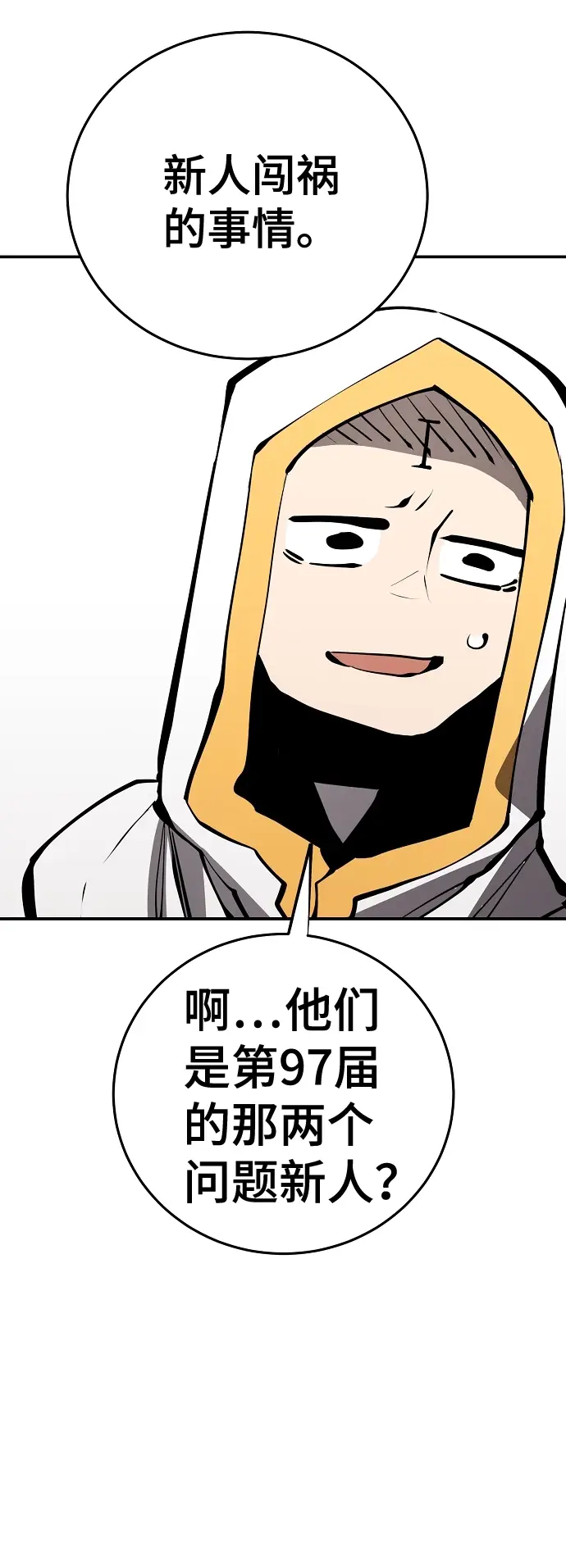 漫画《被迫成为玩家》第79话第45张图