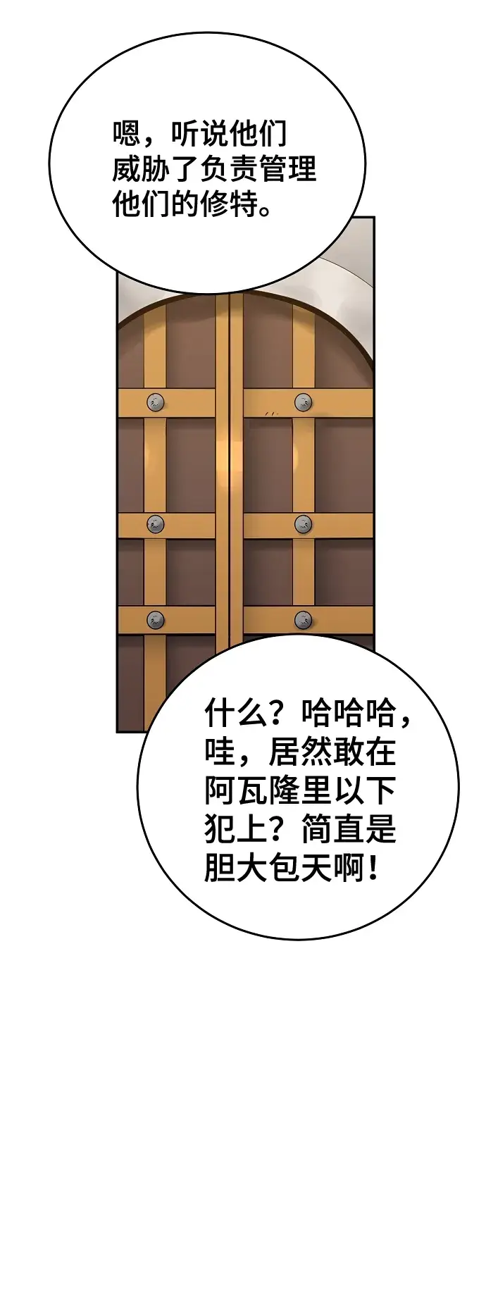 漫画《被迫成为玩家》第79话第46张图
