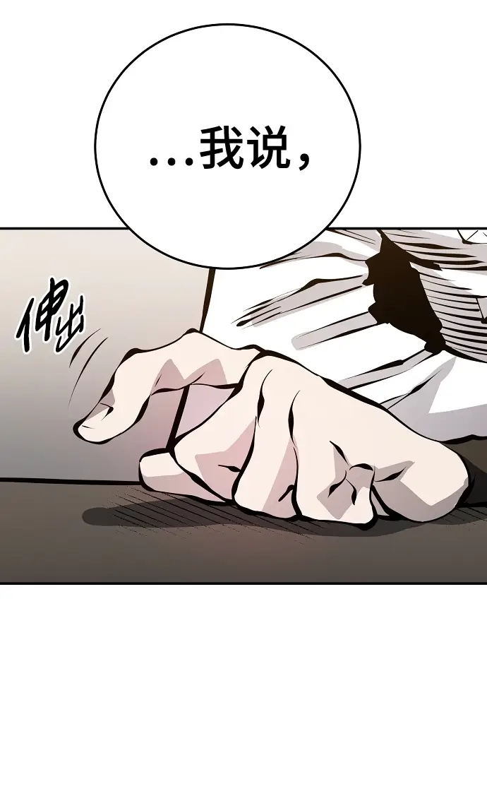 漫画《被迫成为玩家》第79话第47张图