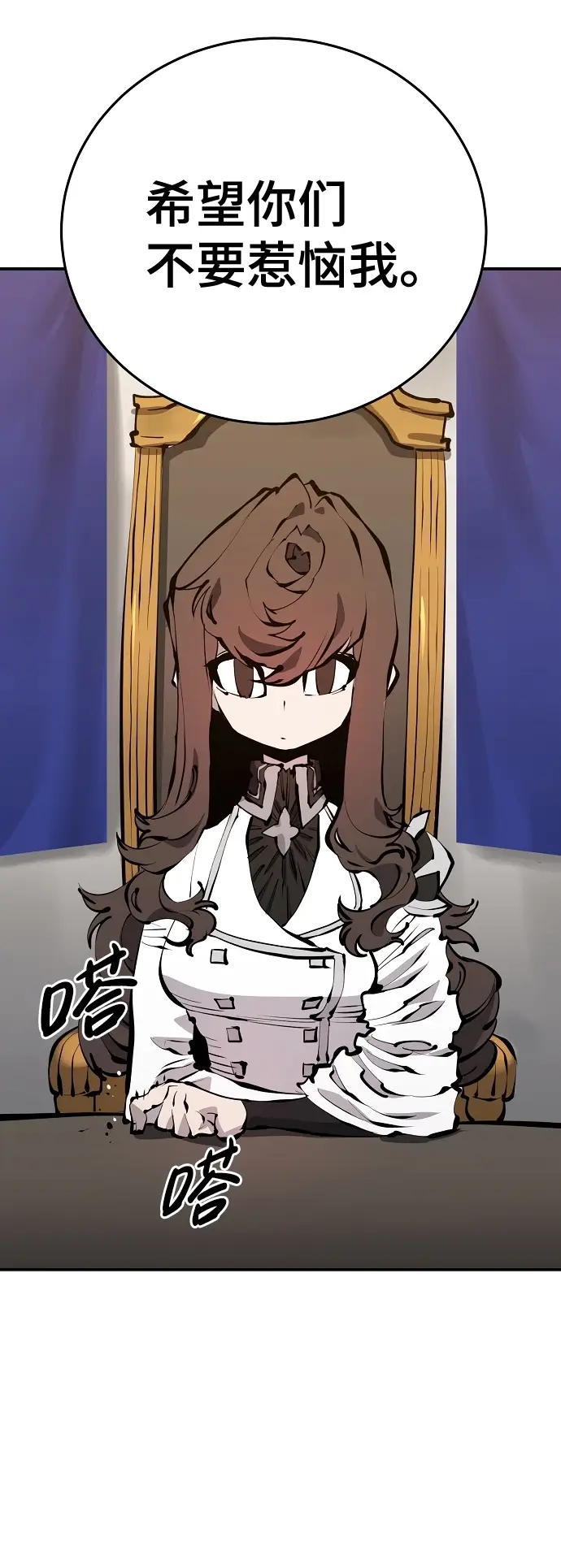 漫画《被迫成为玩家》第79话第48张图