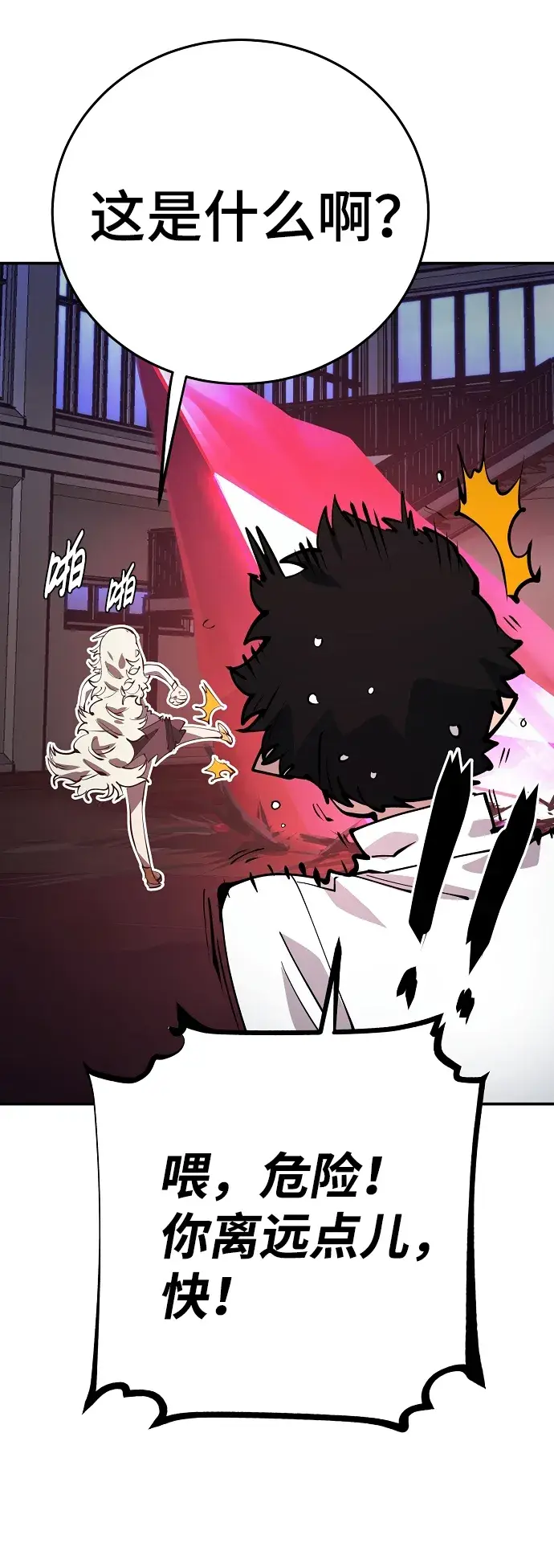 漫画《被迫成为玩家》第79话第5张图